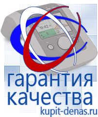 Официальный сайт Дэнас kupit-denas.ru Аппараты Дэнас в Майкопе